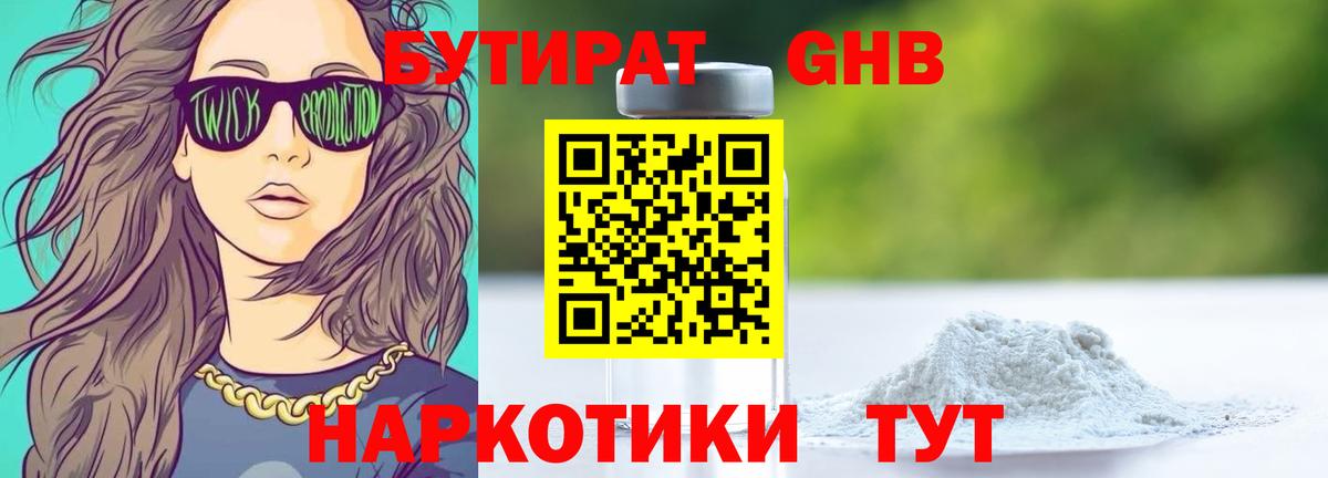 БУТИРАТ  Вход с VPN  Бутурлиновка  Бутират BDO 33% 