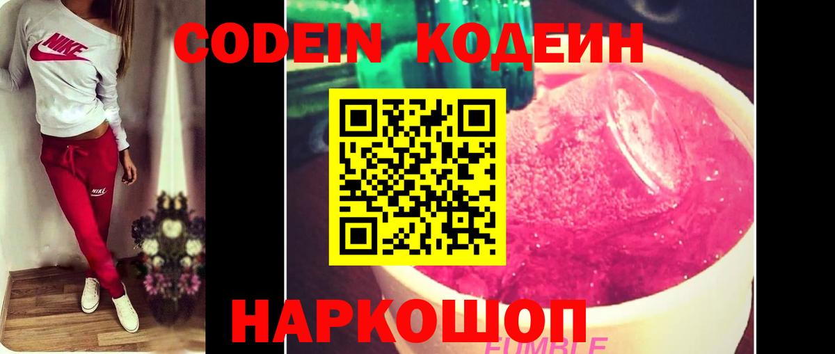 Codein напиток Lean (лин)  Кодеиновый сироп Lean напиток Lean (лин)  Вход с VPN  Бутурлиновка 