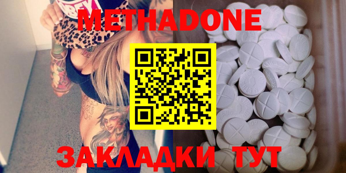 Метадон methadone Бутурлиновка