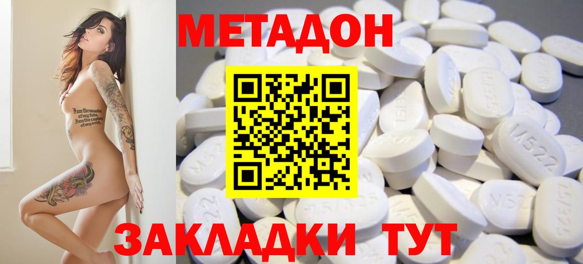 Метадон VHQ  Метадон methadone  Бутурлиновка  Вход с VPN 